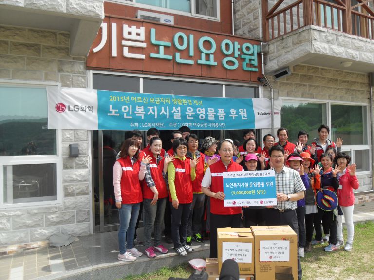 LG봉사팀과 순천정원박람회 나들이 행사